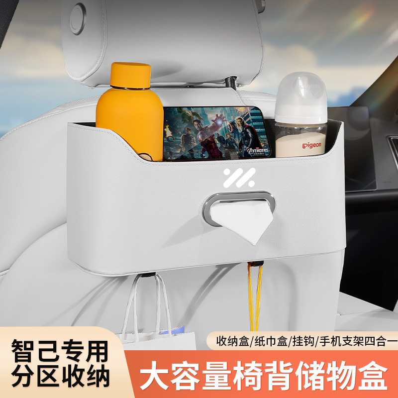 智己LS6L7汽车椅背多功能收纳储物盒L6车载纸巾盒水杯放置物架袋