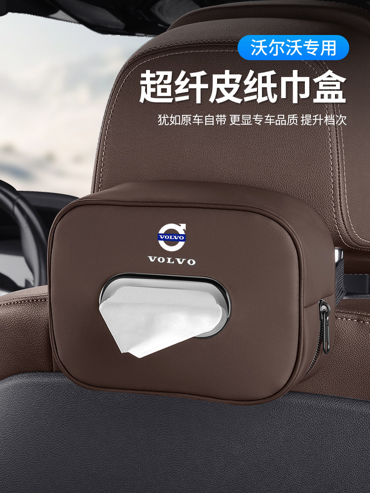 沃尔沃汽车纸巾盒Xc60/S90/Xc90/S60/Xc40专用车内饰用品改装