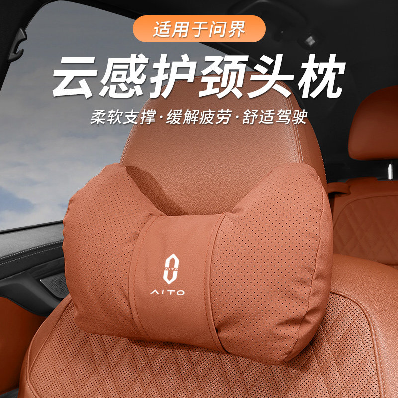 适用问界M5M7M8M9汽车头枕护颈枕腰靠车载座椅脖枕靠背车用靠枕头