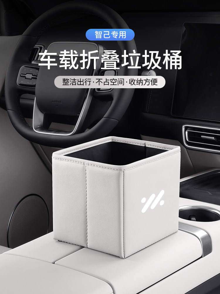 适用智己LS7L6车载可折叠垃圾桶ls6/L7pro汽车内收纳储物箱置物盒