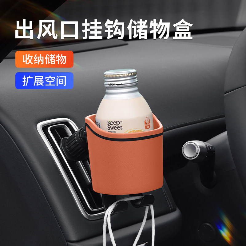 车载水杯架汽车空调出风口储物盒车内饮料奶茶放置盒杯托车用挂钩