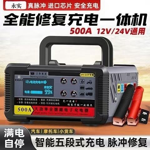汽车电瓶充电器12v24v通用轿车货车摩托车纯铜大功率蓄电池充电机