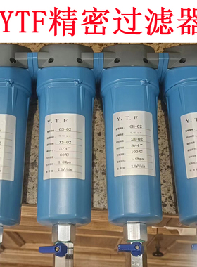 YTF精密过滤器滤芯16公斤油水过滤器GX-02GH-02GS-02GM-02GW-02
