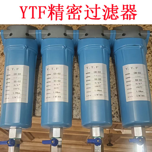 精密过滤器YTF除油除水
