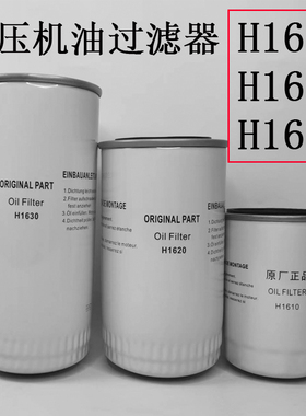 汉德玛尔泰全球风空压机油过滤器滤清器H1610 H1620 H1630H16175