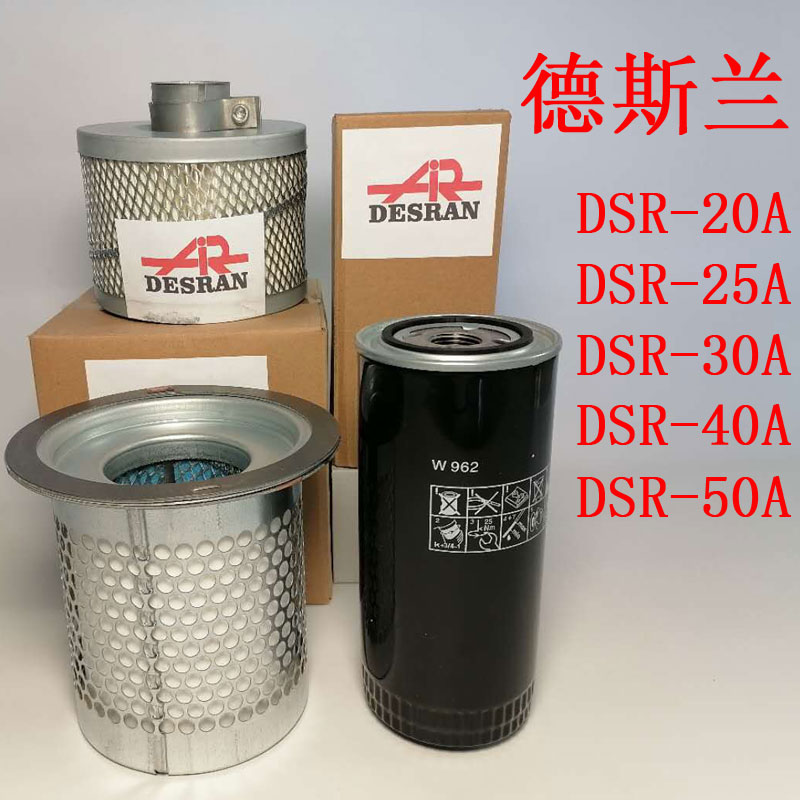 德斯兰螺杆空压机配件 油气分离器油分芯机油滤芯空滤dsr15dsr30