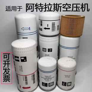 阿特拉斯空压机配件 过滤器滤芯保养配件 油气分离器2202929400