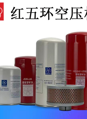 浙江红五环螺杆空压机配件大全 空气滤芯lb940 308041-3203020