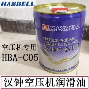 HANBELL上海汉钟螺杆空压机润滑油HBA-C05汉钟空压机油保养配件