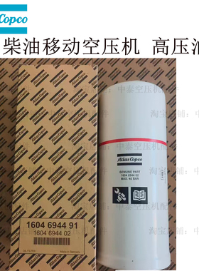 阿特拉斯移动空压机螺杆油滤油过滤器1604694402改1604694491