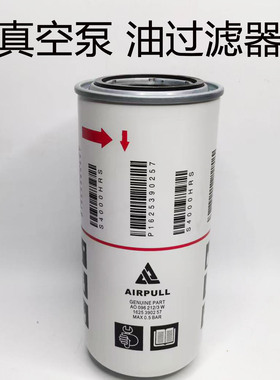阿特拉斯真空泵油滤油过滤器1625390257改1630390257机油滤清器