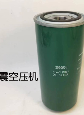 萨震螺杆空压机保养配件三滤油滤机油过滤器滤芯SVC-22 2090003