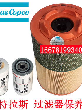 阿特拉斯螺杆空压机过滤器保养包空滤油滤3002600380 3002600440