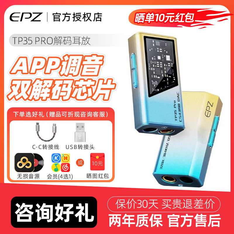 EPZ TP35Pro音频解码器无损HIFI发烧小尾巴解码耳放fps游戏声卡