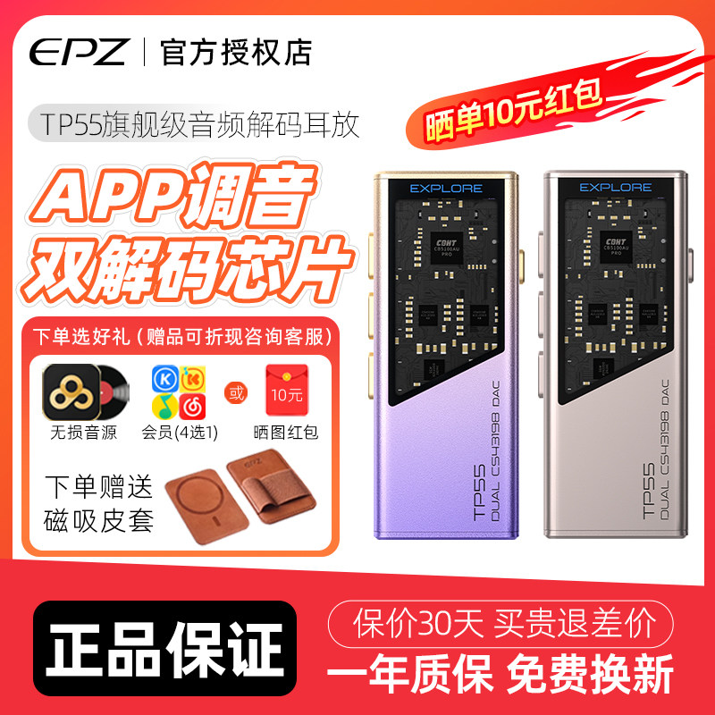 EPZ TP55发烧级HIFI耳放音频解码器耳机小尾巴电脑无损游