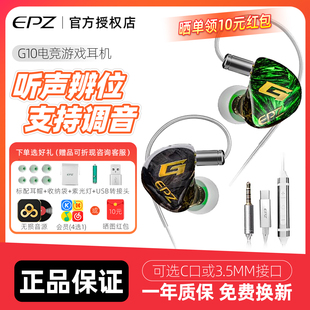 EPZ游戏耳机g10入耳式 有线降噪带麦电脑手机电竞hifi吃鸡听声辨位