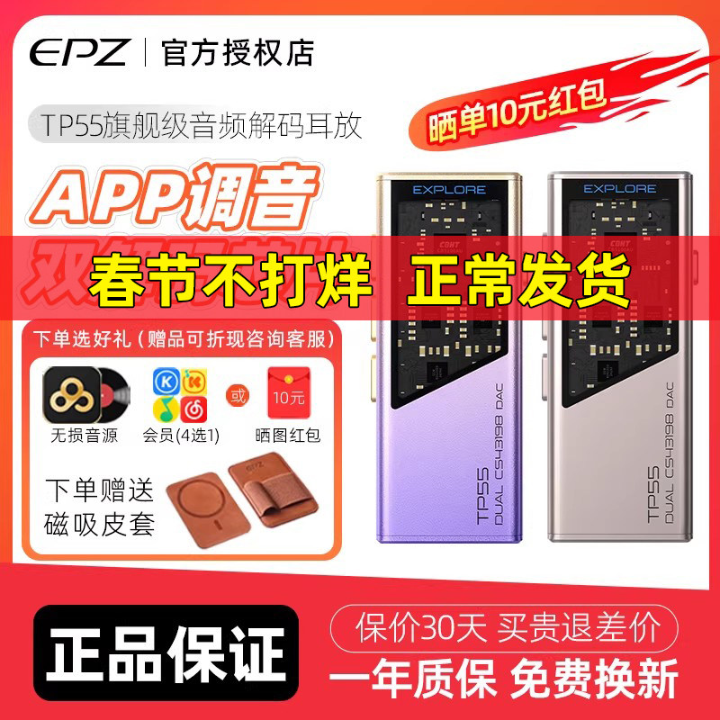 EPZ TP55发烧级HIFI耳放音频解码器耳机小尾巴电脑无损游戏声卡