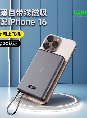 idmix充电宝大麦自带线磁吸无线超薄2025新款小巧便携快充大容量移动电源适用于苹果16华为手机iphone15小米