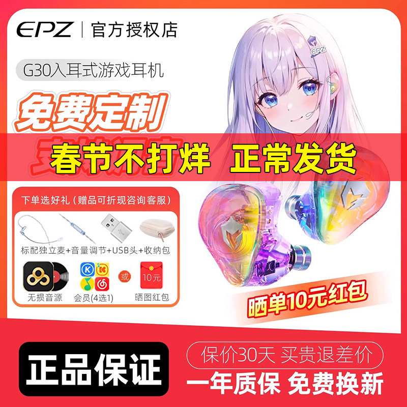 【免费定制】EPZ G30入耳式游戏耳机专业电竞手机fps电脑带麦克风