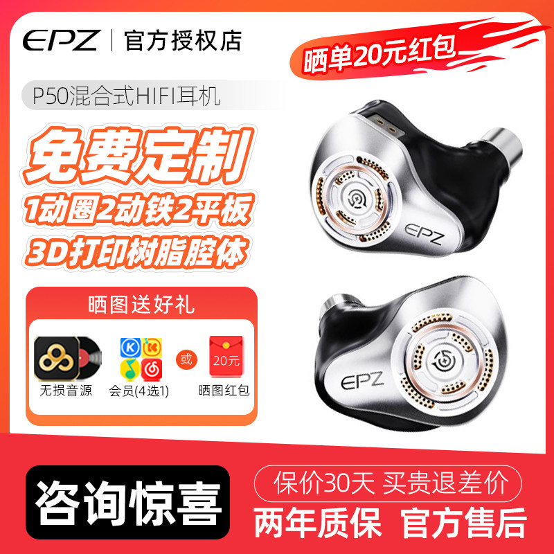EPZP50HIFI耳机【免费定制】图片