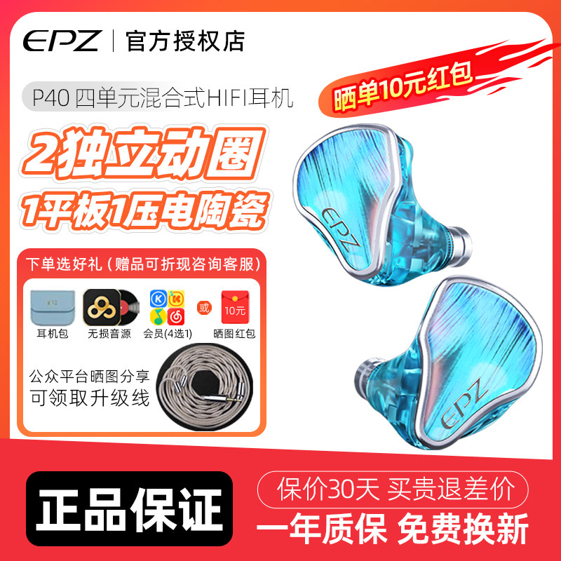 EPZ P40 两动圈一平板一压电陶瓷入耳式HIFI监听旗舰有线发烧耳机,影音电器,有线HIFI耳机,淘宝优惠券,粉丝福利购,淘宝优惠卷