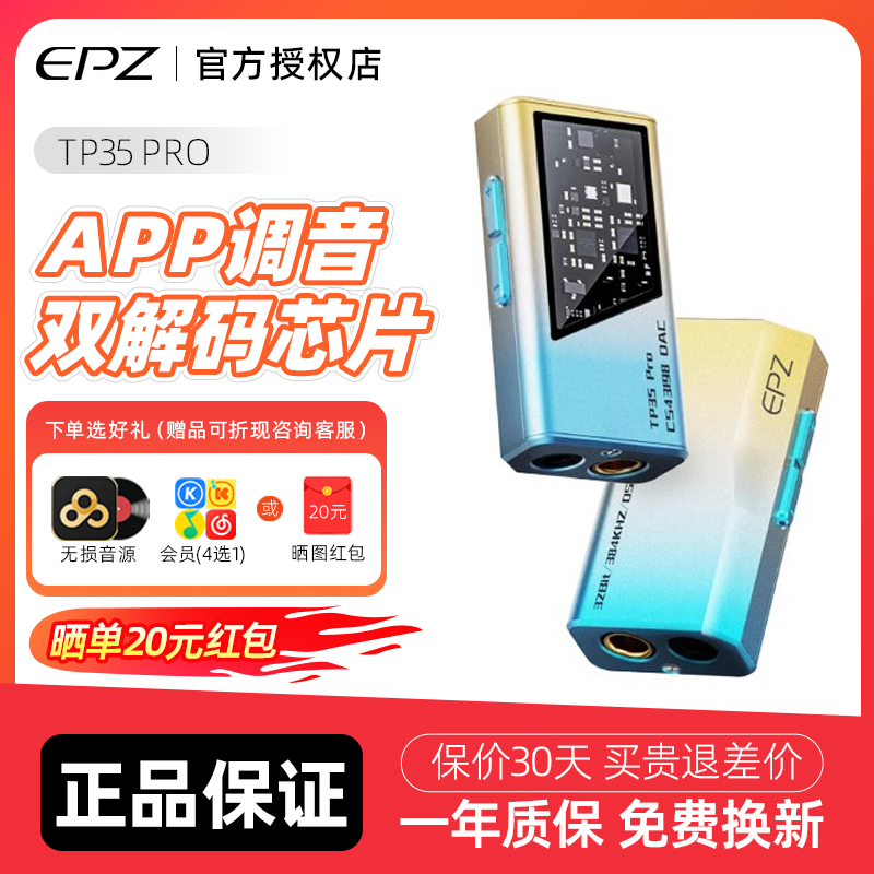 EPZTP35Pro解码耳放hifi解码器