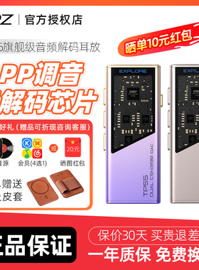 EPZ TP55发烧级HIFI耳放音频解码器耳机小尾巴电脑无损游戏声卡