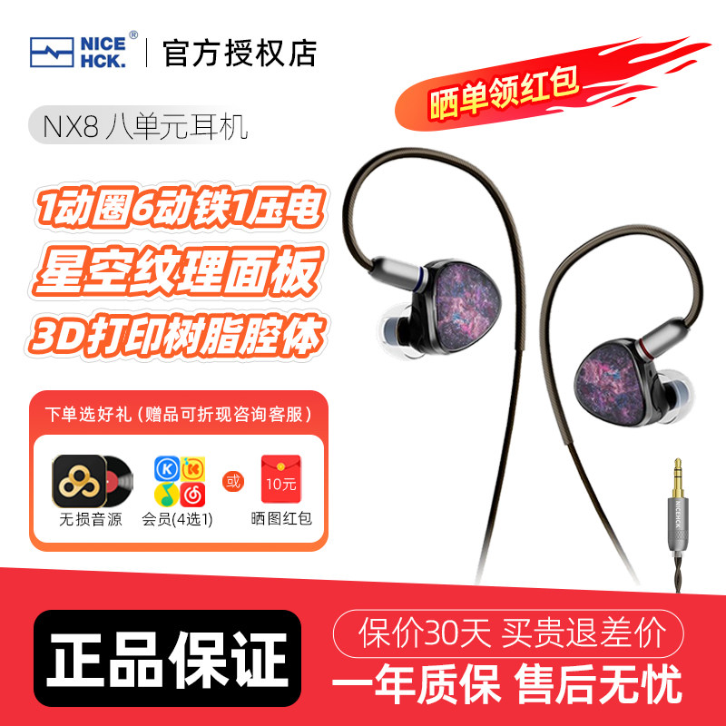 NICEHCK原道NX8入耳式HiFi有线耳机圈铁压电陶瓷混合八单元耳塞