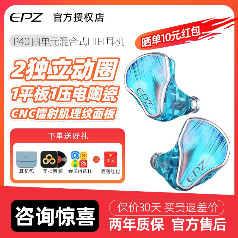 EPZ P40 两动圈一平板一压电陶瓷入耳式HIFI监听旗舰有线发烧耳机