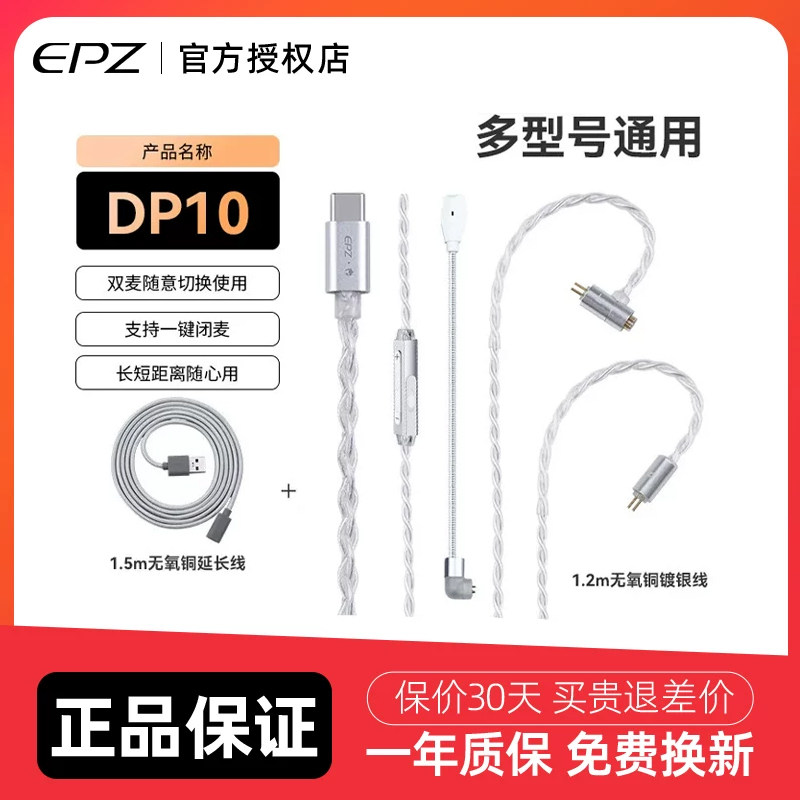 EPZ原装线材耳机配件原装适配图片