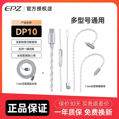 EPZ原装线材耳机配件原装适配