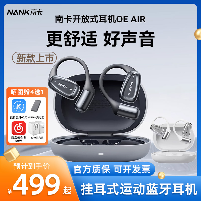 NANK南卡OE Air蓝牙耳机2024年新款无线挂耳式开放式运动跑步专用