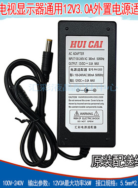 XIN XIONG信雄 HUI CAI汇彩 12V3.0A 3.5A 4.0A  5.2A电源适配器
