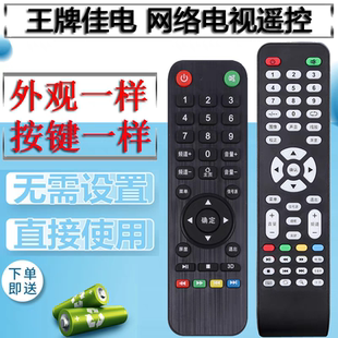 适用4k王牌电视机万能遥控器XY800 通用杂牌百惠液晶智能阿里云