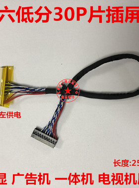 14.1宽屏笔记本屏线 15.4宽屏 LVDS液晶单六屏线 通用 FIX-30P-D6