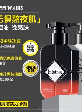 左颜右色男士洗面奶控油亮肤补水深层清洁改善粉刺黑头组合洁面乳
