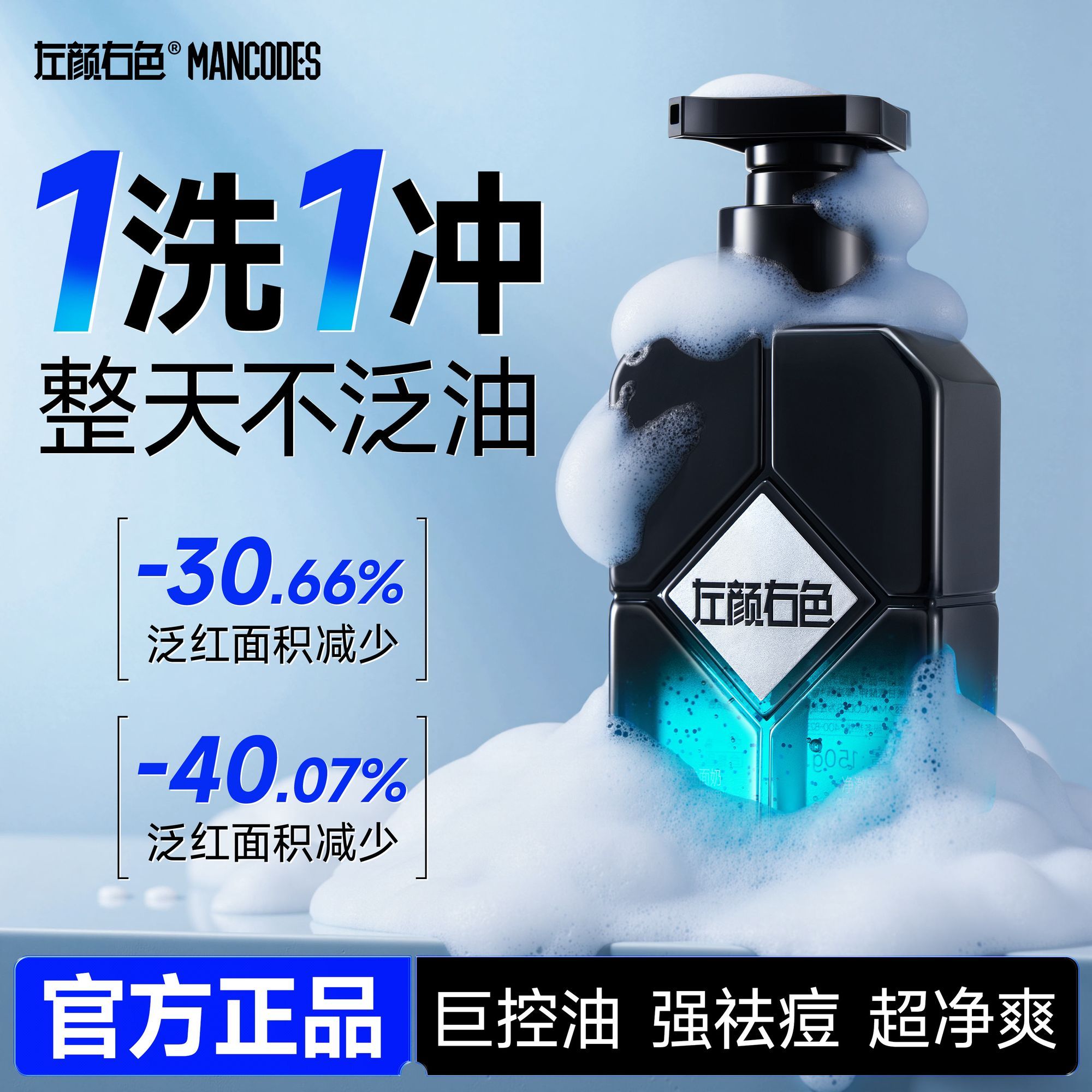 左颜右色氨基酸男士清爽控油洗面男士洁面