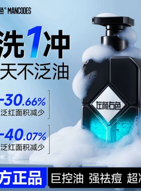 左颜右色微酸祛痘洗面奶氨基酸男士清爽控油洁面乳深层清洁