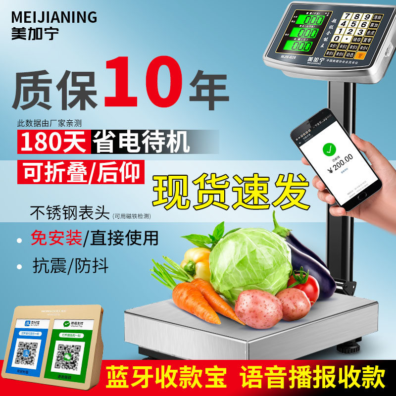 美加宁蓝牙300kg电子秤商用小型100公斤称重台秤计价秤磅秤家用秤