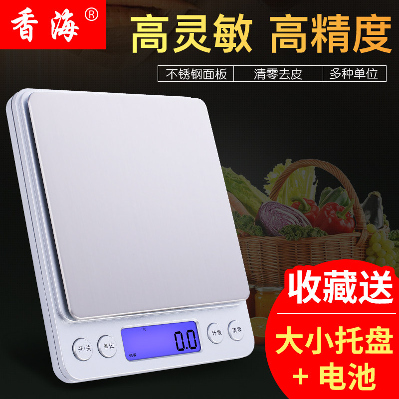 精准迷你家用电子称0.01g厨房秤克称食物称重烘焙0.1g小秤小天平