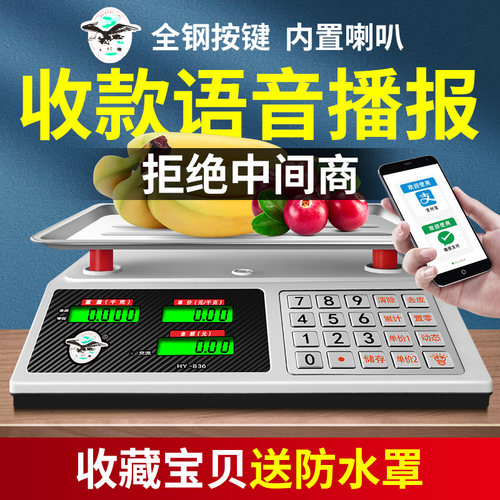 大红鹰语音高精度家用小型电子秤