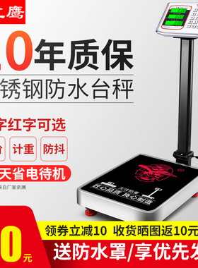 大红色鹰电子秤商用卖菜家用小型计价台称重磅秤300公斤电孑秤100
