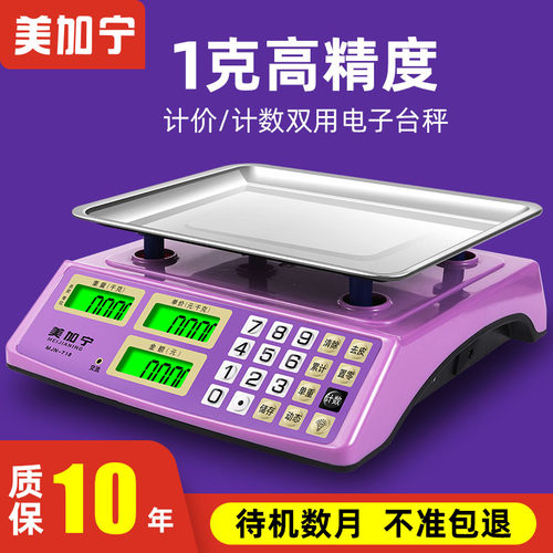 1克高精度，计数计价秤