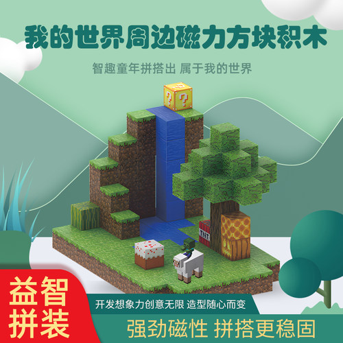 我的世界周边磁力方块儿童玩具