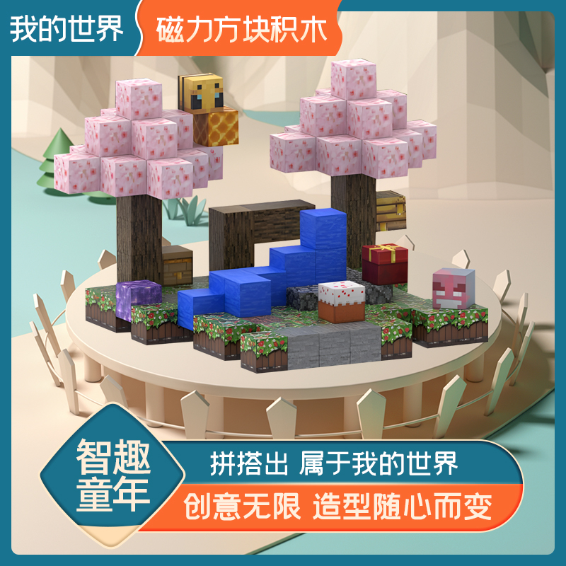 我的世界周边磁力方块儿童玩具