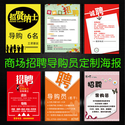 定制新款不干胶胶带背胶招聘海报导购员店长招工广告墙贴玻璃贴纸
