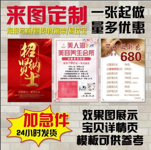 防水海报广告贴纸户外不干胶定制