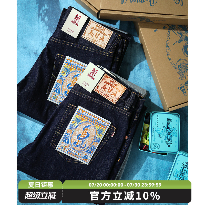 冰凉系列蓝水洗11.6OZ凉感赤耳丹宁面料微弹小脚牛仔裤MBBCAR窄幅