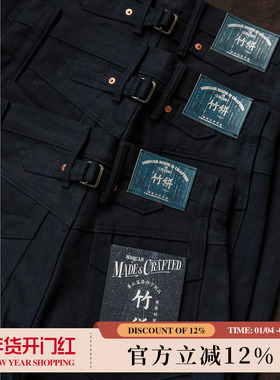 竹并系列15OZ特深蓝平并五连扣赤耳帆布705原浆高腰阔腿裤MMC窄幅