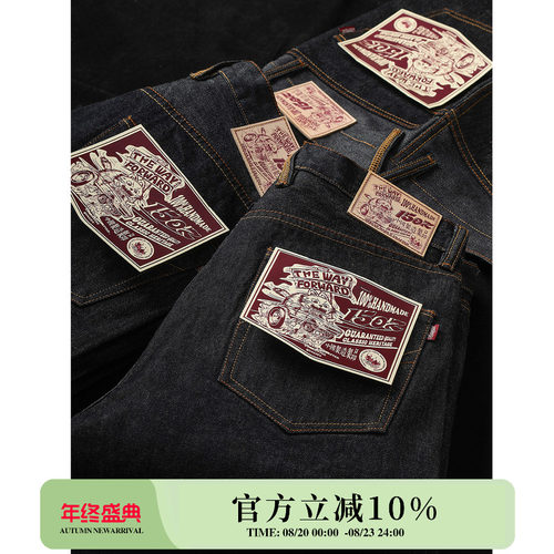 窄幅特深蓝黑水洗原色赤耳牛仔裤